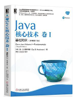 《JAVA核心技术(卷1)》读书笔记03-数据类型